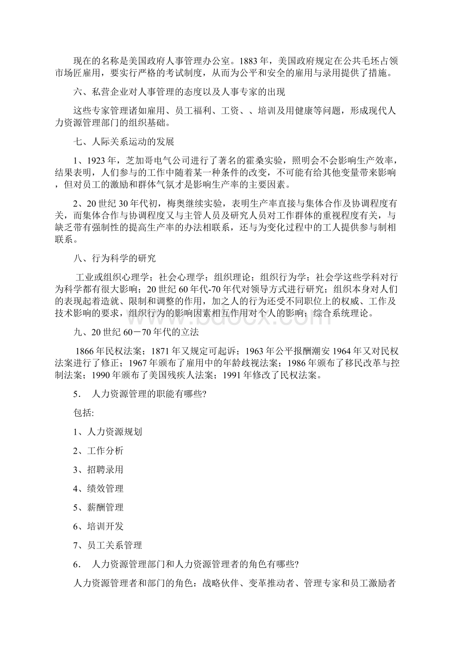 人力资源管理概论习题及答案.docx_第3页