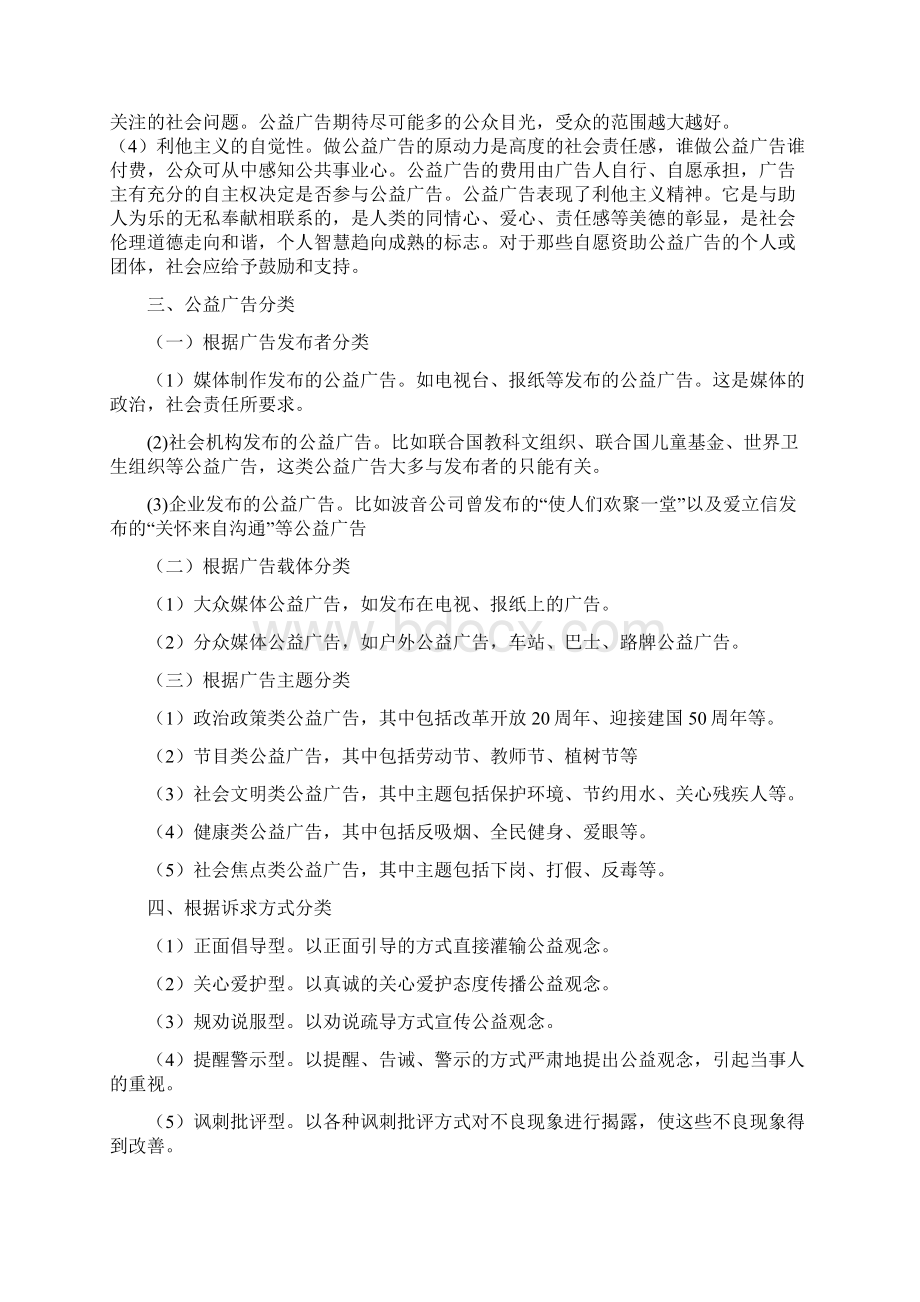 最全的公益广告文案.docx_第2页