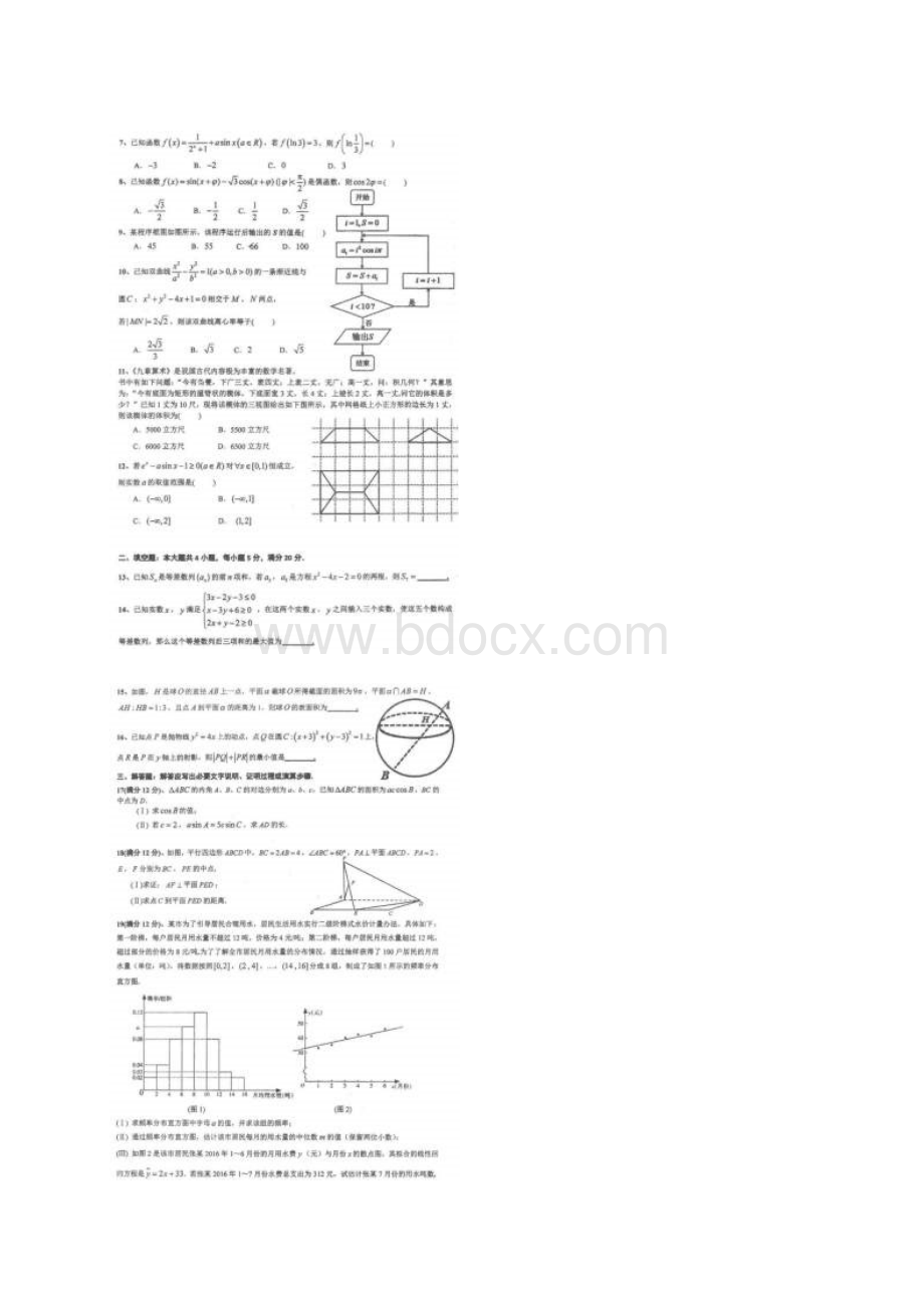 浙江省诸暨市浬浦中学届高三考前热身试题D数学.docx_第2页