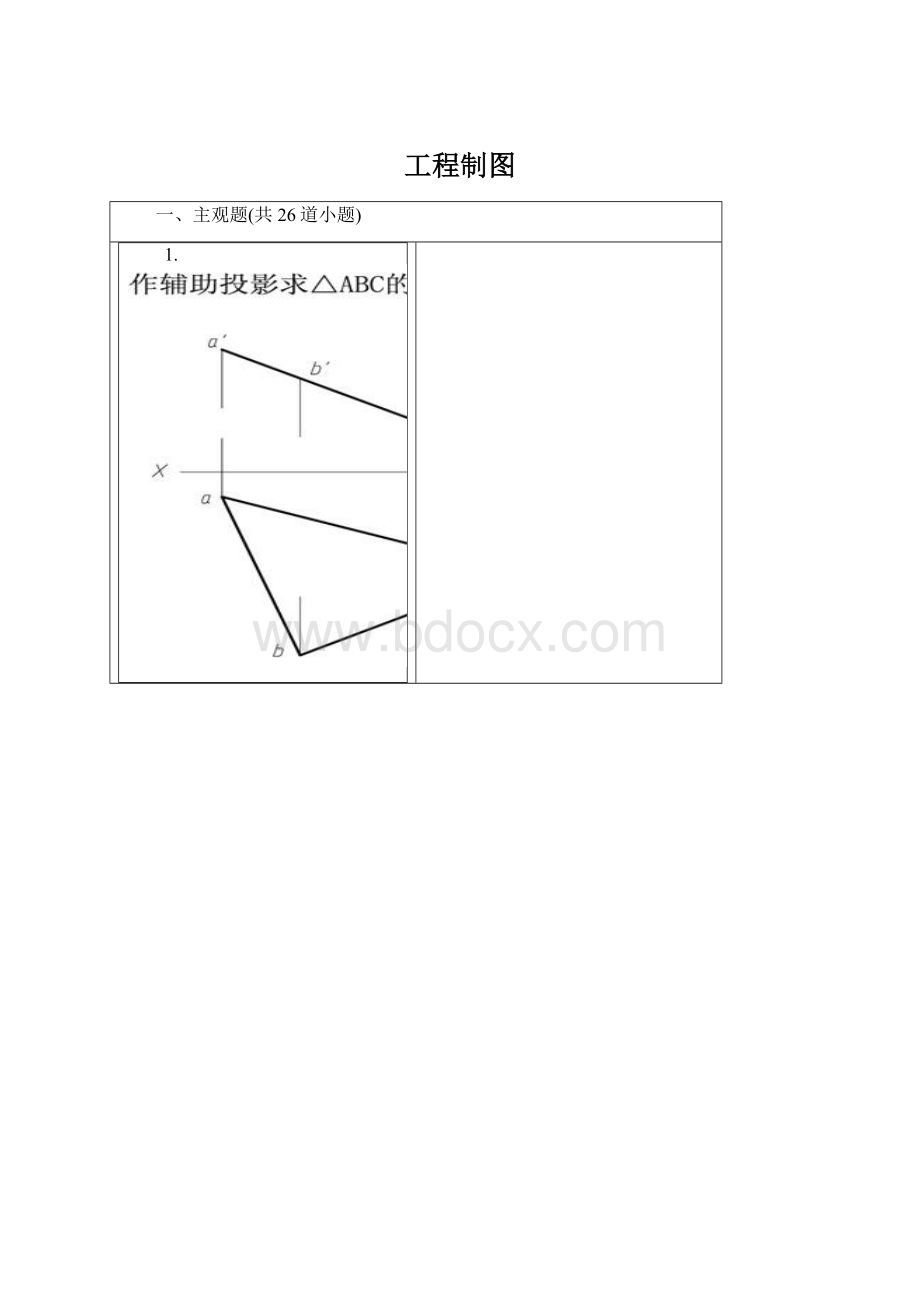 工程制图Word文档下载推荐.docx_第1页