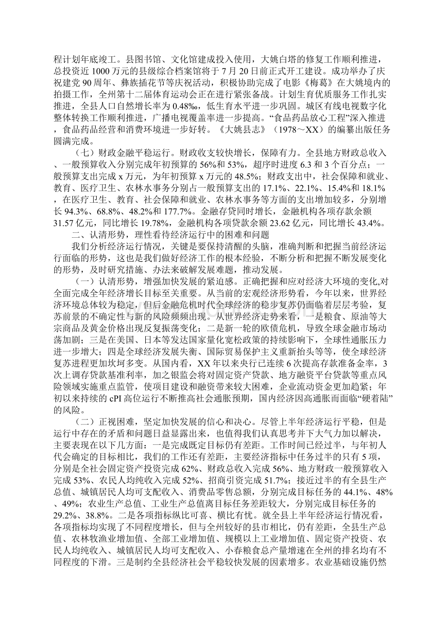 XX全市经济运行分析会讲话稿.docx_第3页