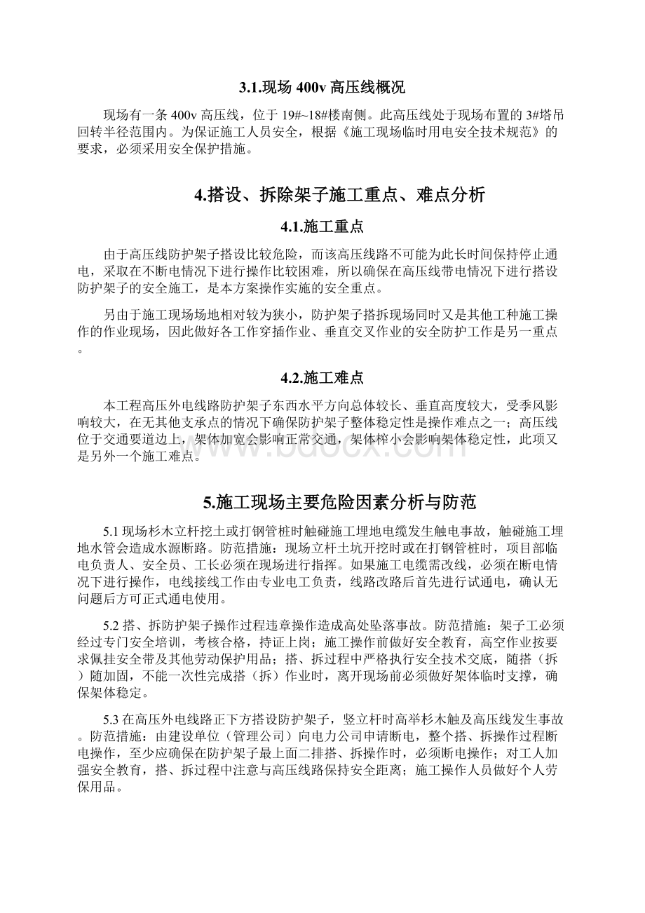 高压线防护施工方案剖析.docx_第3页