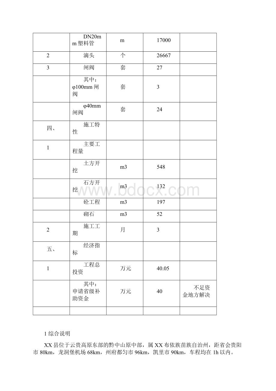 XX县省级三小工程实施方案.docx_第2页