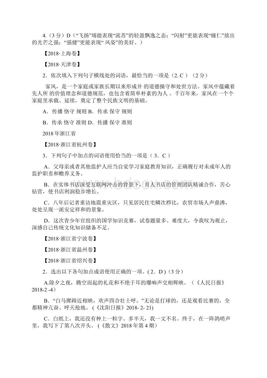 中考语文 词语运用试题汇编Word下载.docx_第2页