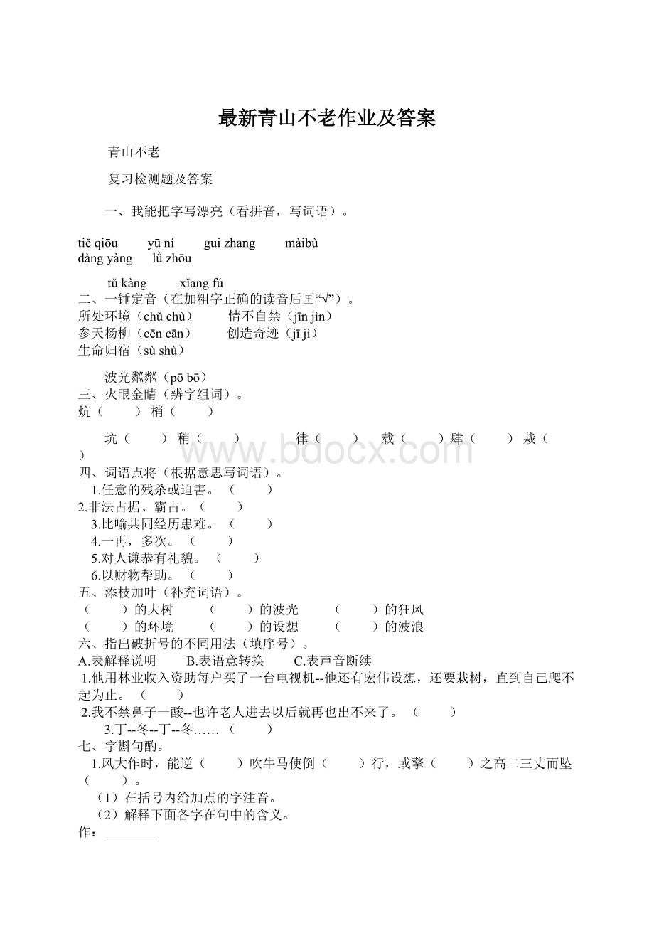 最新青山不老作业及答案文档格式.docx_第1页