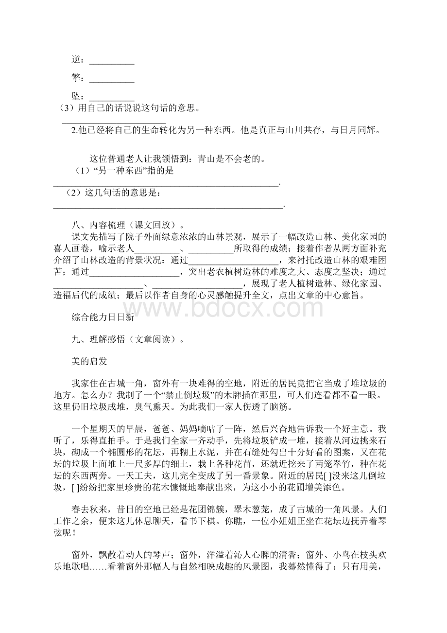 最新青山不老作业及答案文档格式.docx_第2页