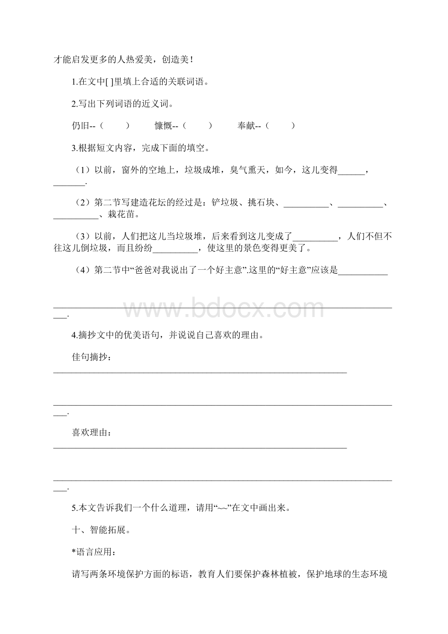 最新青山不老作业及答案文档格式.docx_第3页