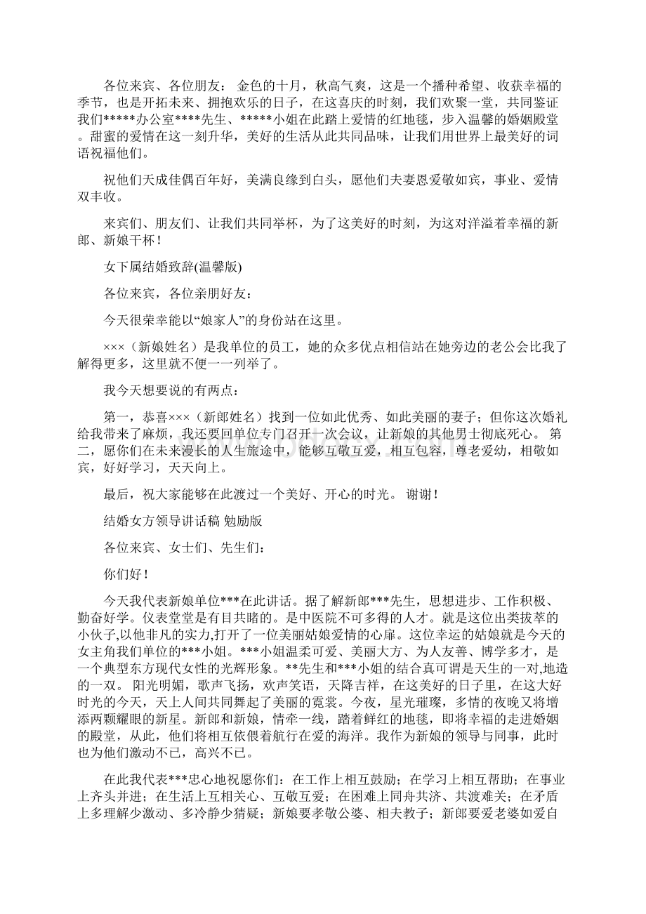 结婚典礼领导讲话多篇范文Word下载.docx_第2页