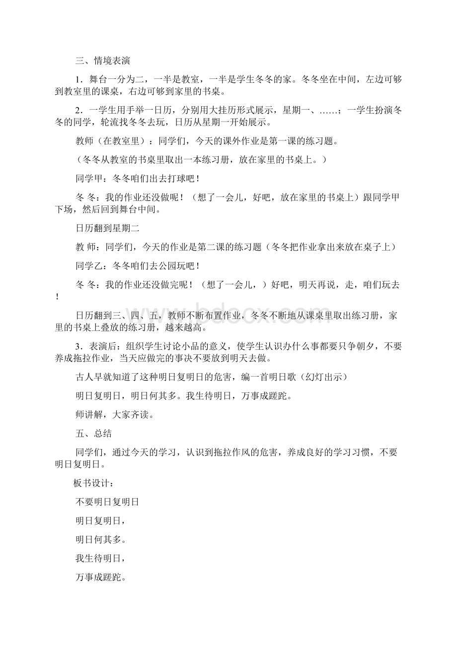 小学生心理健康教育教案9篇Word格式文档下载.docx_第3页