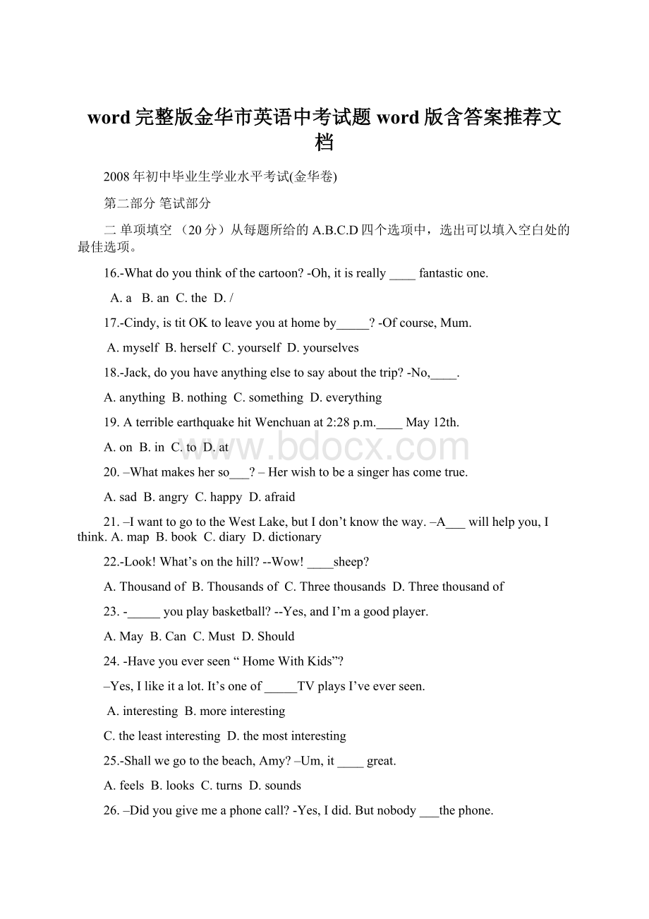 word完整版金华市英语中考试题word版含答案推荐文档Word格式文档下载.docx_第1页