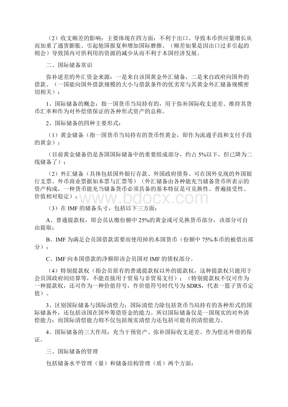 前沿专题五 1Word文件下载.docx_第3页