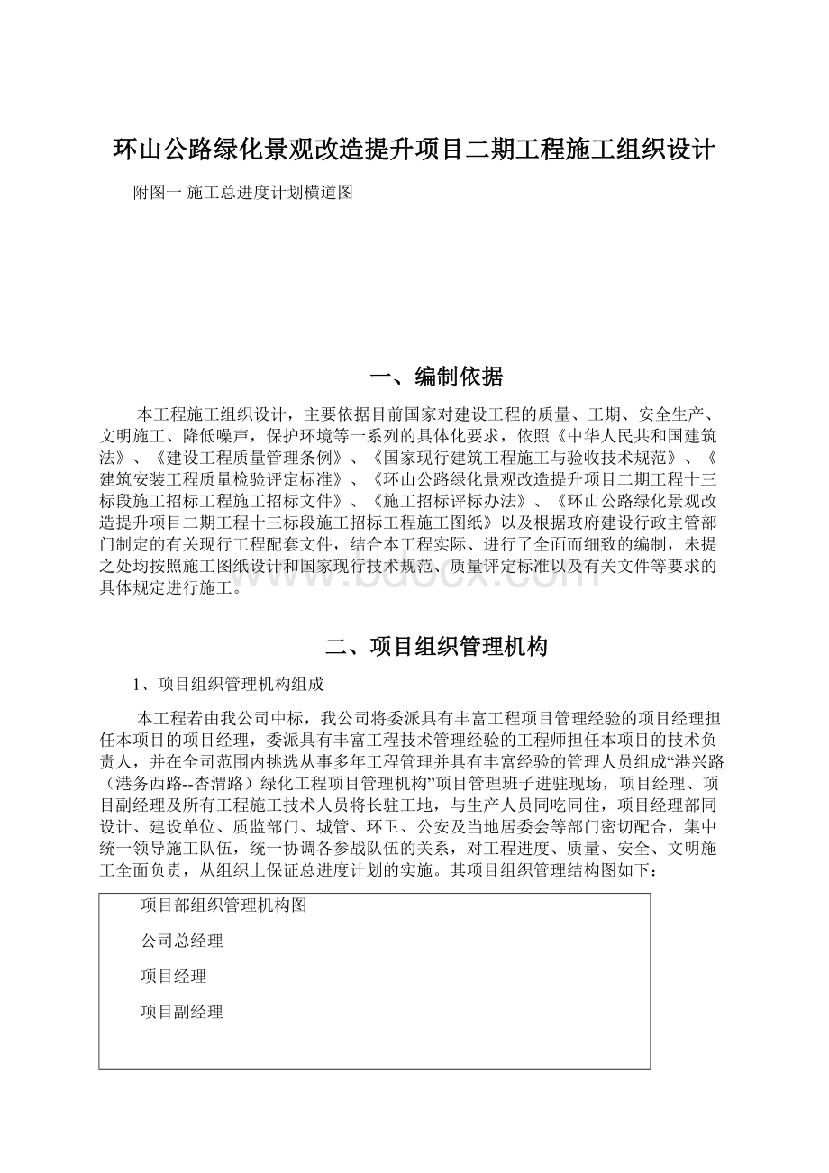 环山公路绿化景观改造提升项目二期工程施工组织设计文档格式.docx