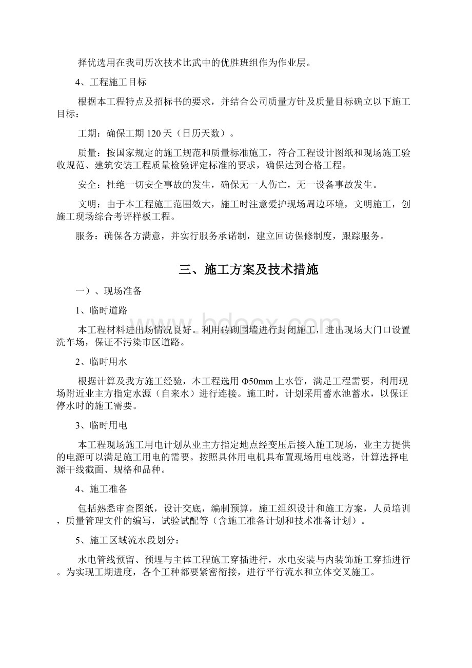 环山公路绿化景观改造提升项目二期工程施工组织设计.docx_第3页