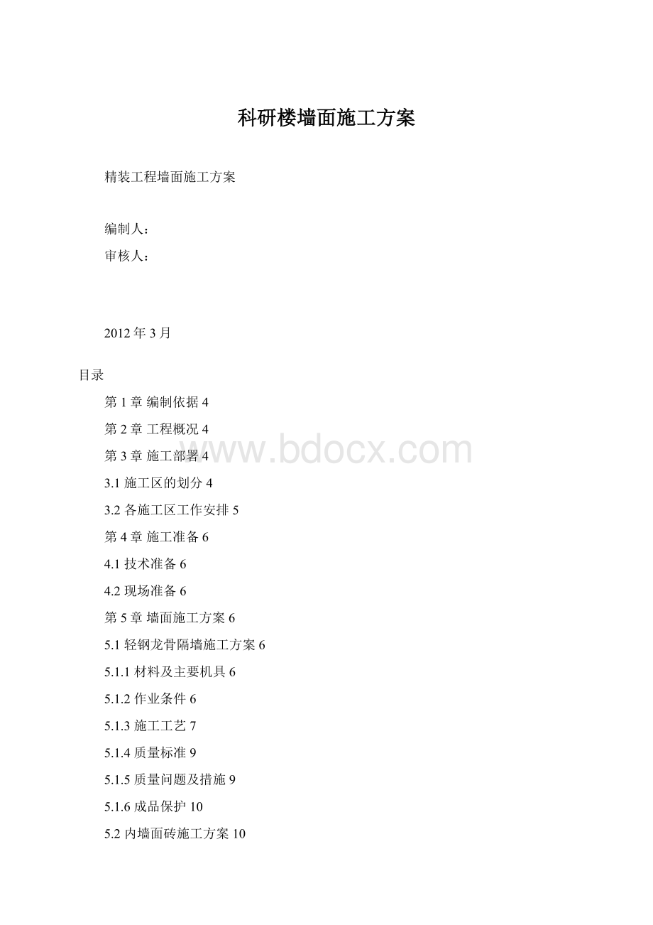 科研楼墙面施工方案Word文档格式.docx_第1页