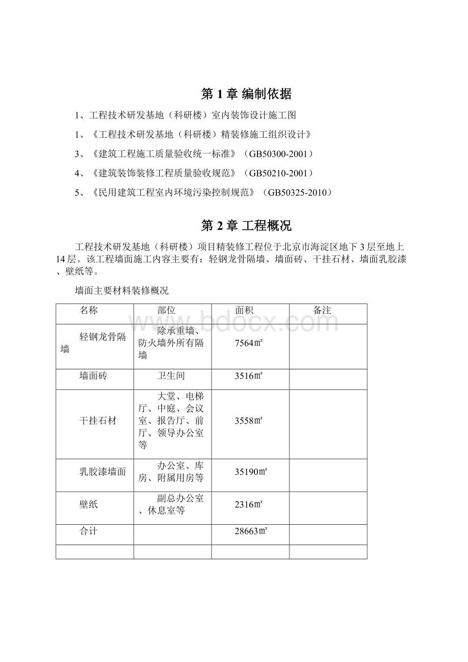 科研楼墙面施工方案Word文档格式.docx_第3页