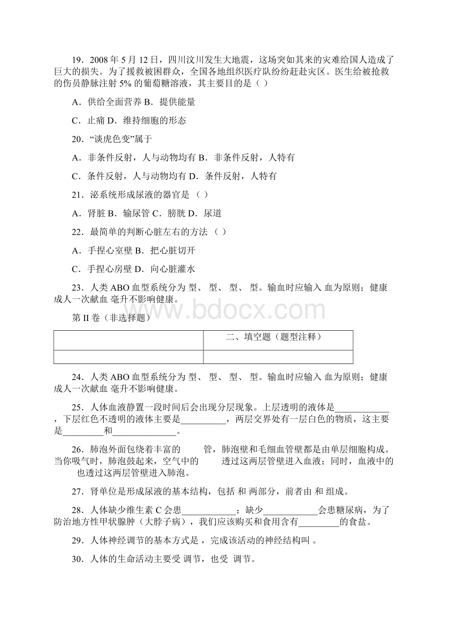 苏科版八年级生物Word格式文档下载.docx_第3页