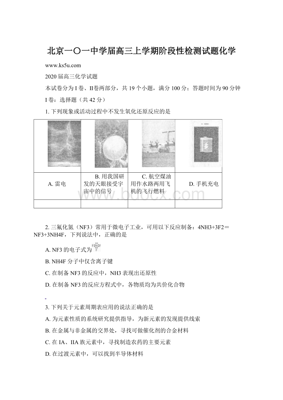 北京一〇一中学届高三上学期阶段性检测试题化学Word格式文档下载.docx