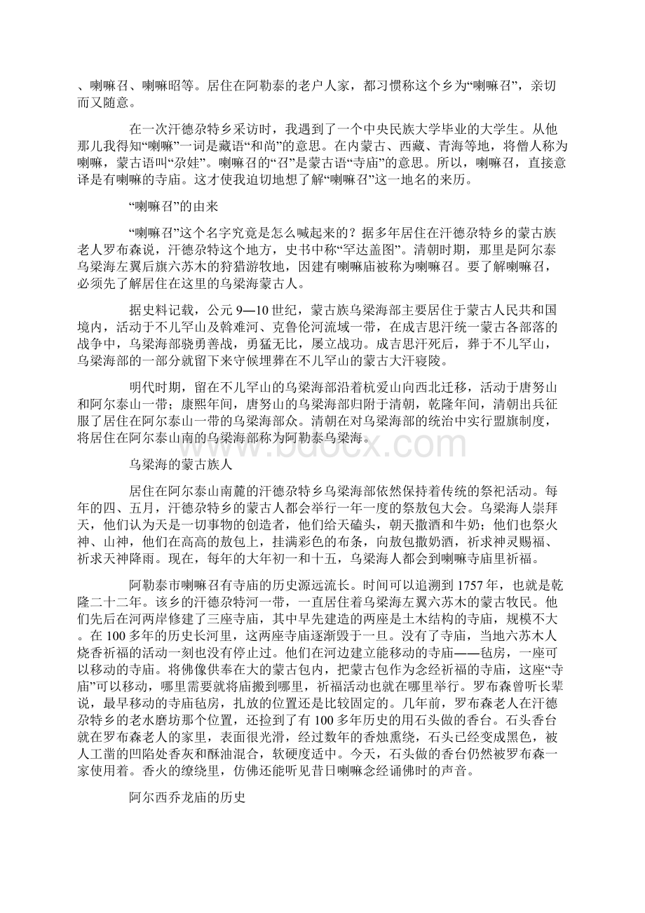 喇嘛召 与乌梁海蒙古族Word格式文档下载.docx_第3页