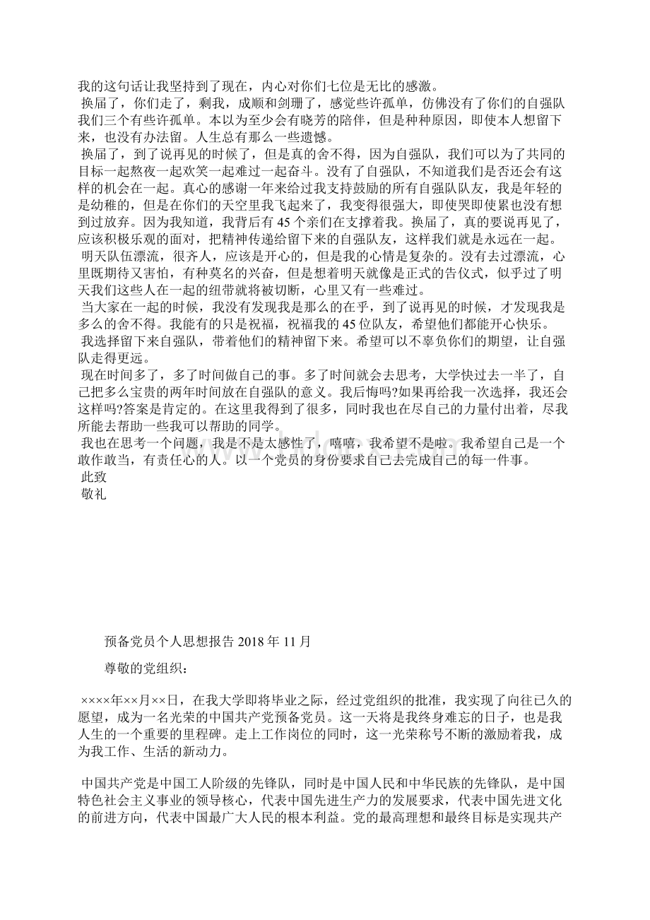 最新九月份预备党员思想汇报思想汇报文档五篇 2.docx_第3页