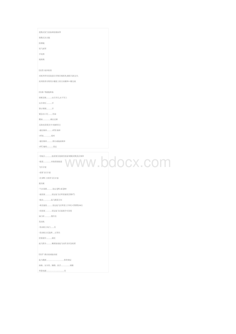 空客A320简易操作手册Word文档下载推荐.docx_第3页