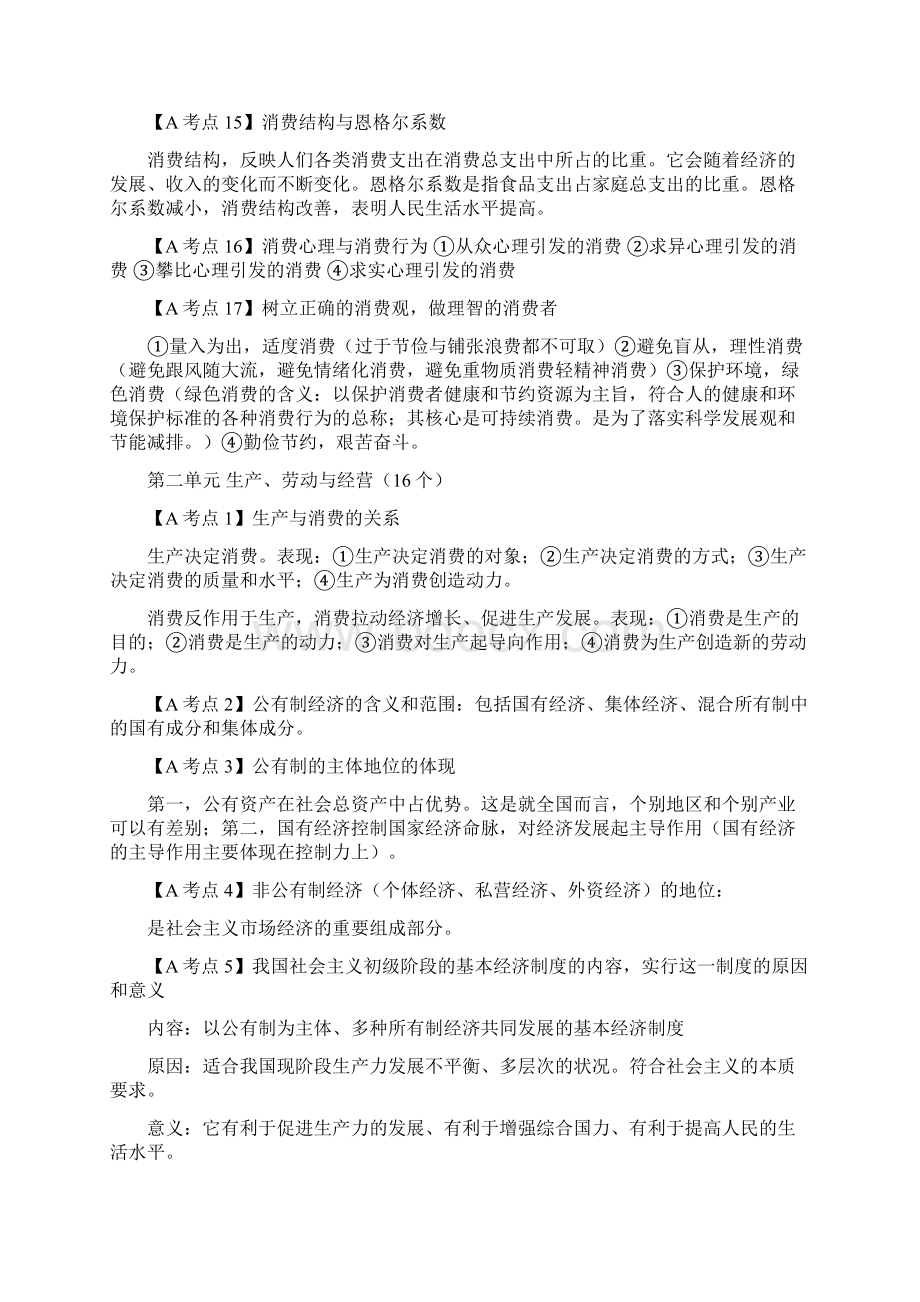 政治学业水平知识归纳总结Word下载.docx_第3页