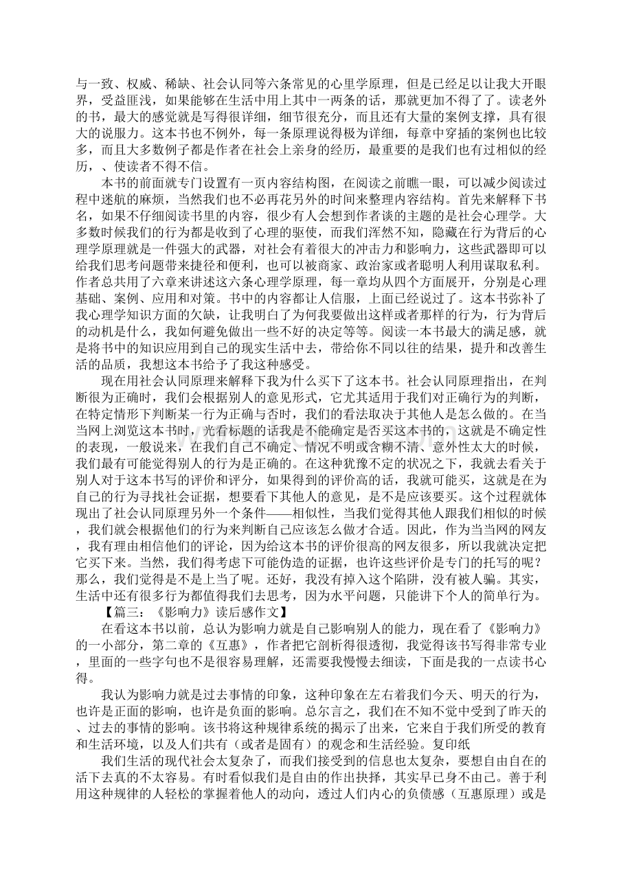 影响力读后感文档格式.docx_第2页