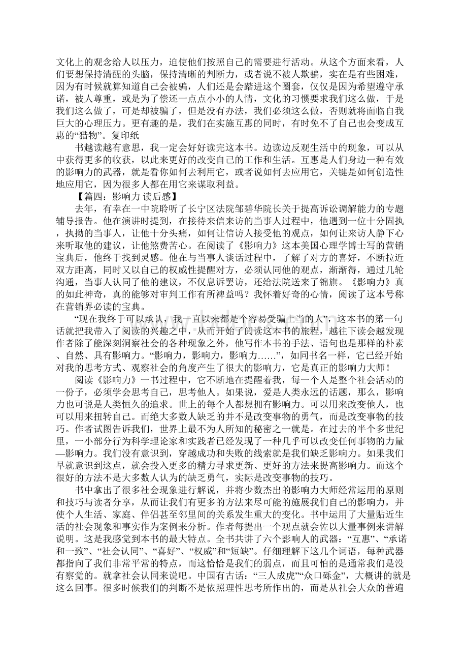 影响力读后感文档格式.docx_第3页