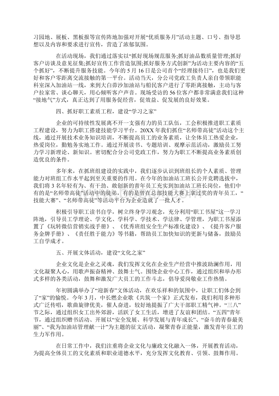 企业工会工作个人总结Word文件下载.docx_第2页