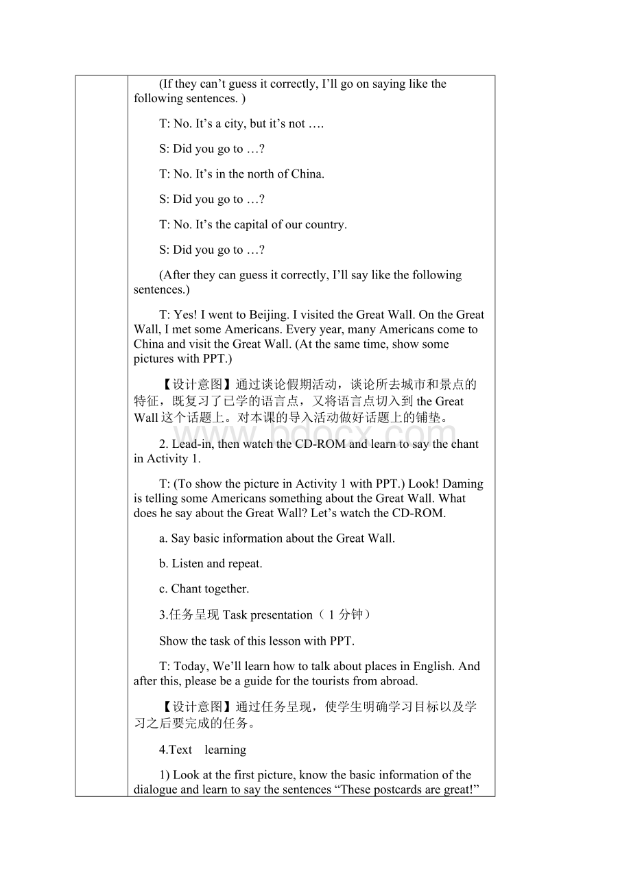 外研版新标准六年级下册教学设计Word文件下载.docx_第3页