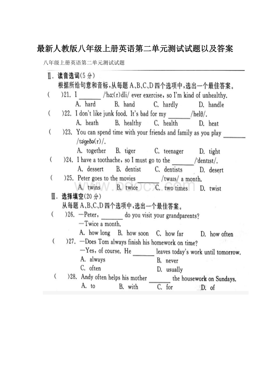 最新人教版八年级上册英语第二单元测试试题以及答案.docx