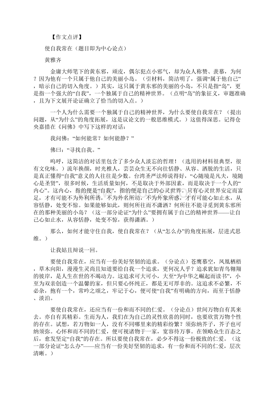 深圳市届高三年级一模作文例文展示Word文档下载推荐.docx_第2页