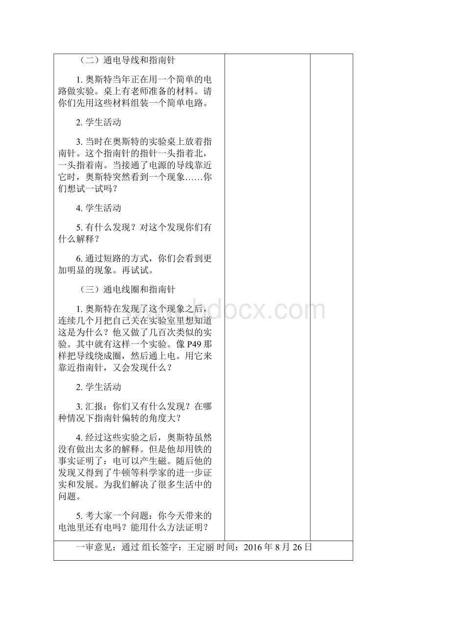 教科版六年级上册科学第三单元能量.docx_第2页