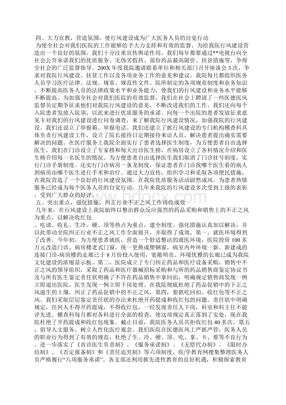 医院医德医风工作总结ppt格式.docx_第3页