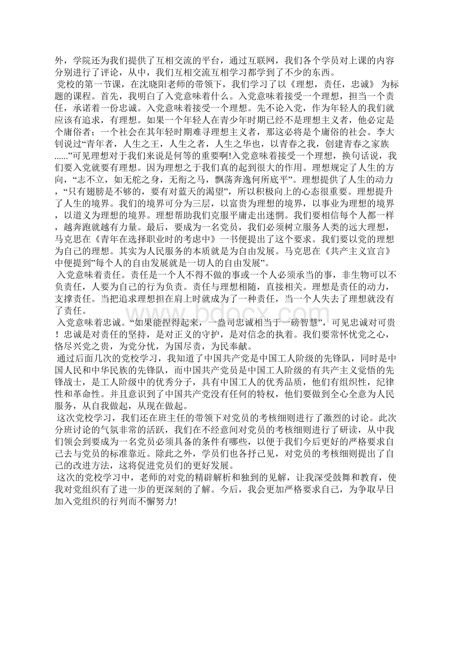 最新入党积极分子思想汇报论党的宗旨思想汇报文档五篇 3.docx_第2页