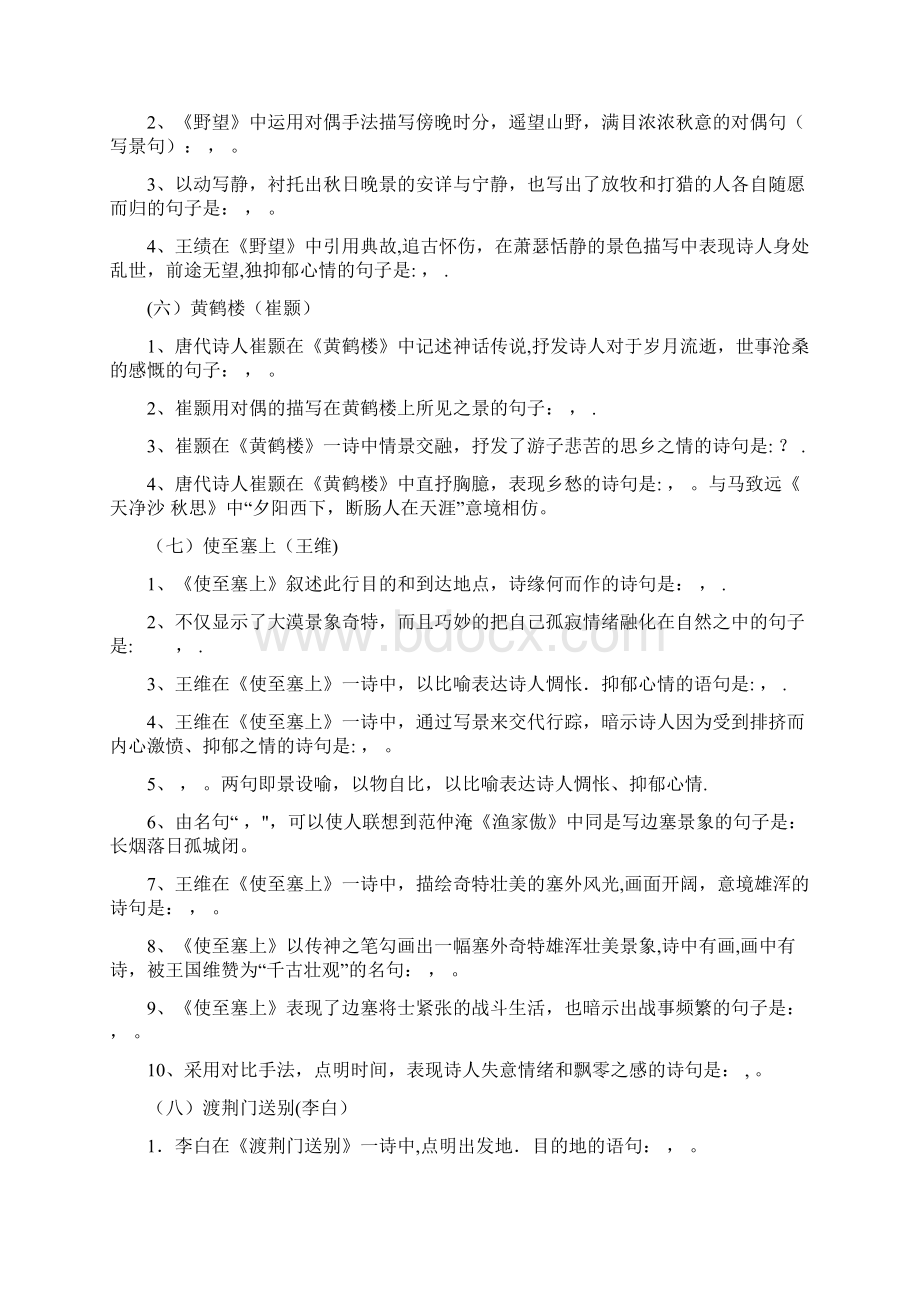 人教部编版八年级语文上册古诗文理解性默写附答案Word文档下载推荐.docx_第3页