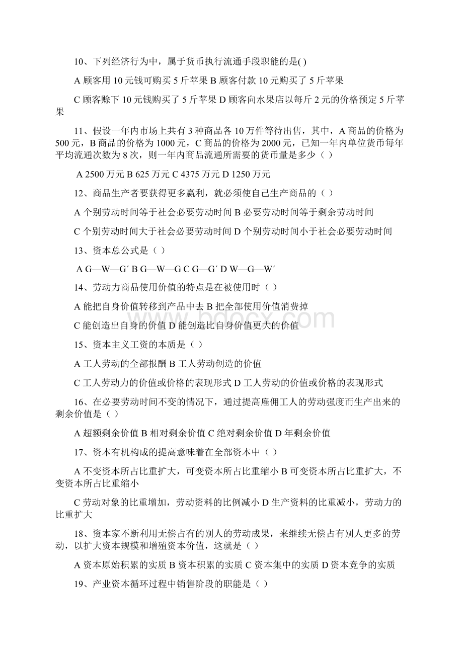 《政治经济学》期末练习卷Word文档下载推荐.docx_第2页