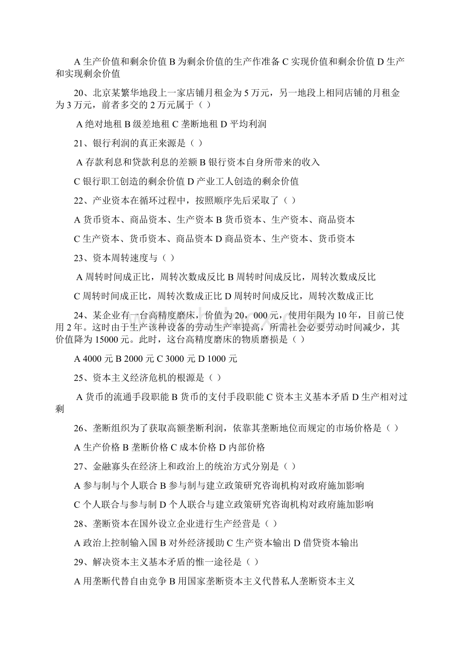 《政治经济学》期末练习卷Word文档下载推荐.docx_第3页