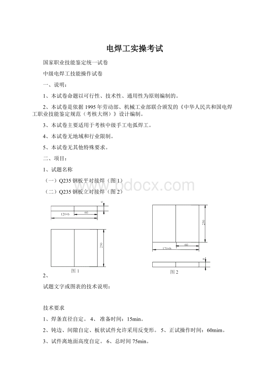 电焊工实操考试.docx