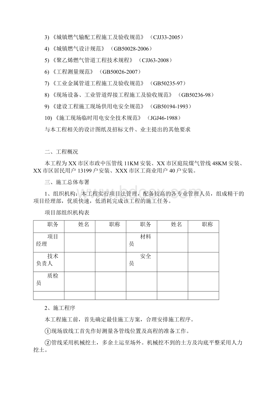 煤气管线方案.docx_第2页