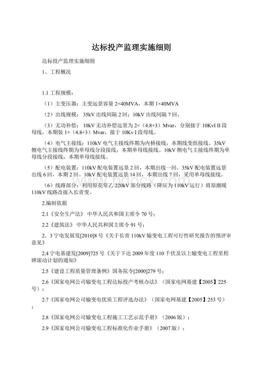 达标投产监理实施细则.docx