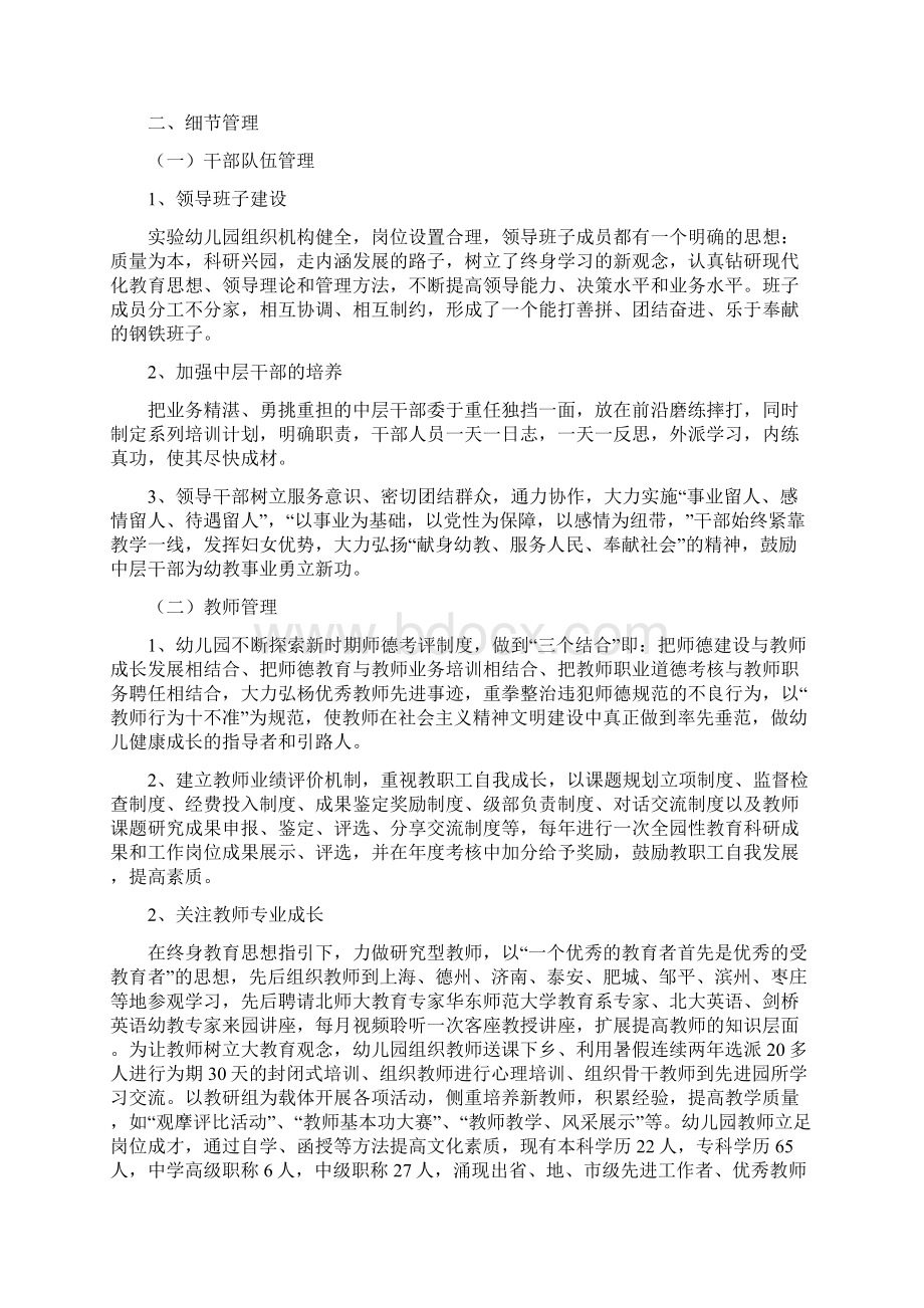 管理文化建设工作总结精Word格式.docx_第3页