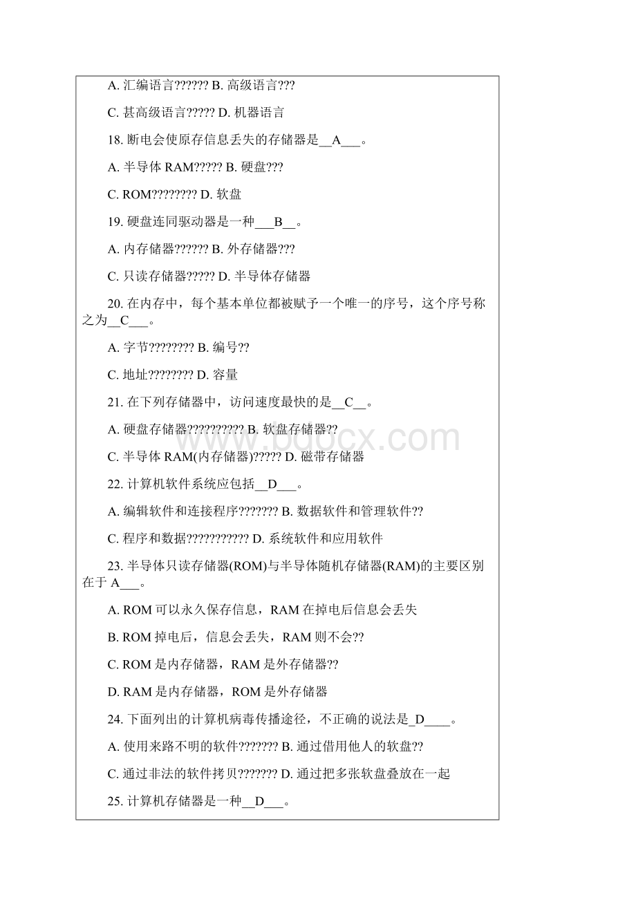 计算机基础知识试题及参考答案全解Word文档下载推荐.docx_第3页