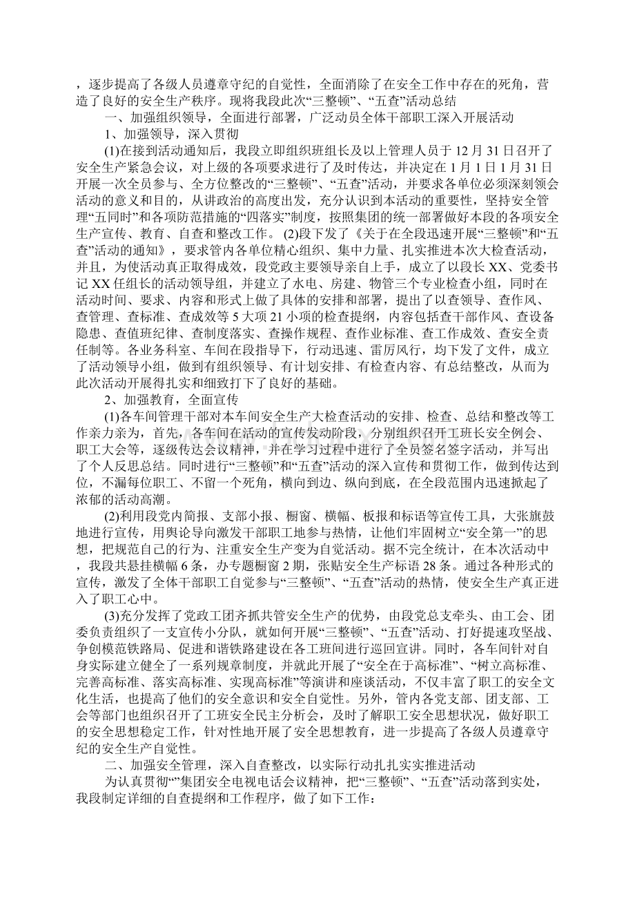 安全大检查活动总结.docx_第2页