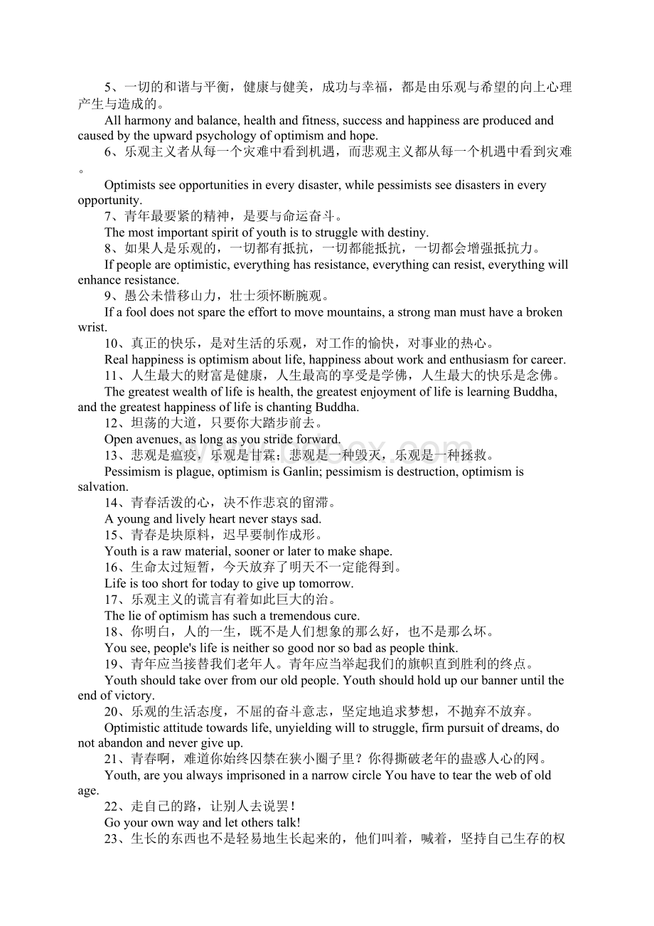 关于乐观的英语名言Word文档格式.docx_第2页