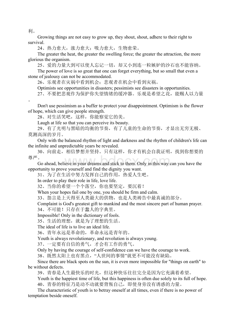 关于乐观的英语名言Word文档格式.docx_第3页