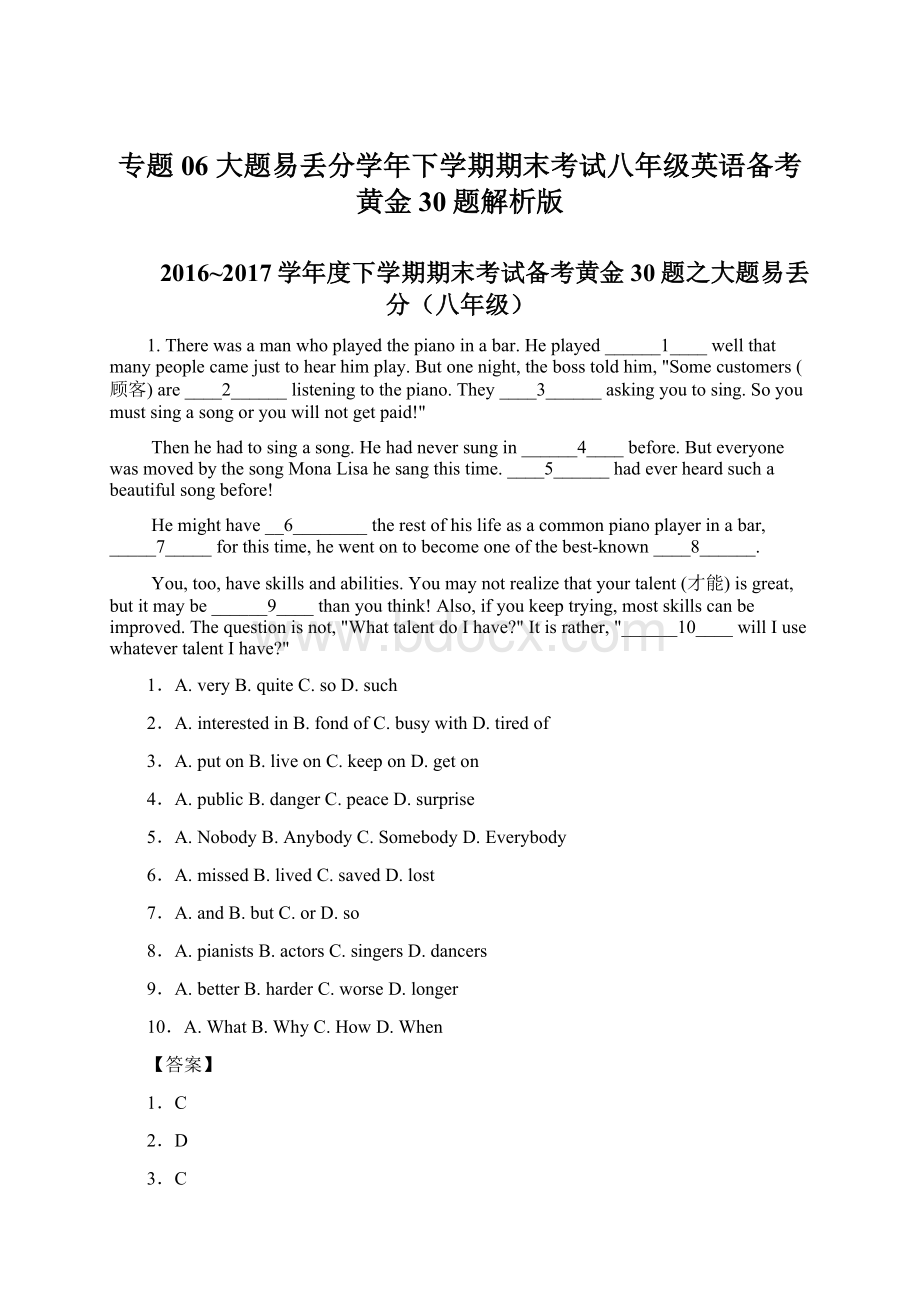 专题06 大题易丢分学年下学期期末考试八年级英语备考黄金30题解析版Word文档下载推荐.docx