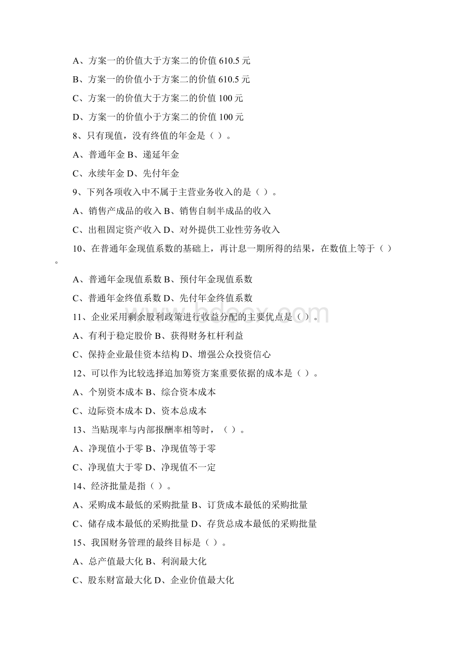 《财务管理复习题》Word格式.docx_第2页