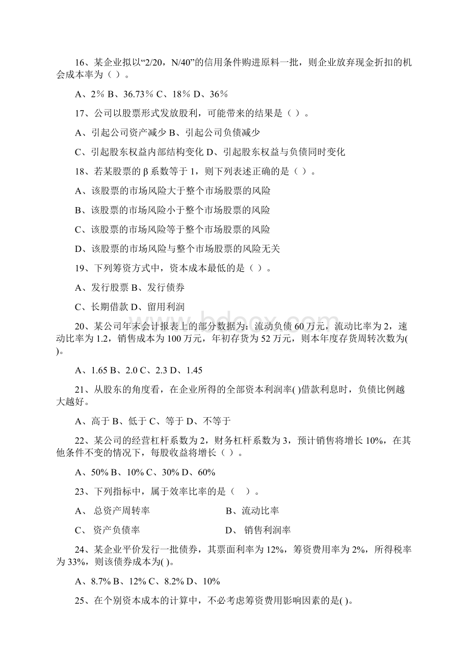 《财务管理复习题》Word格式.docx_第3页