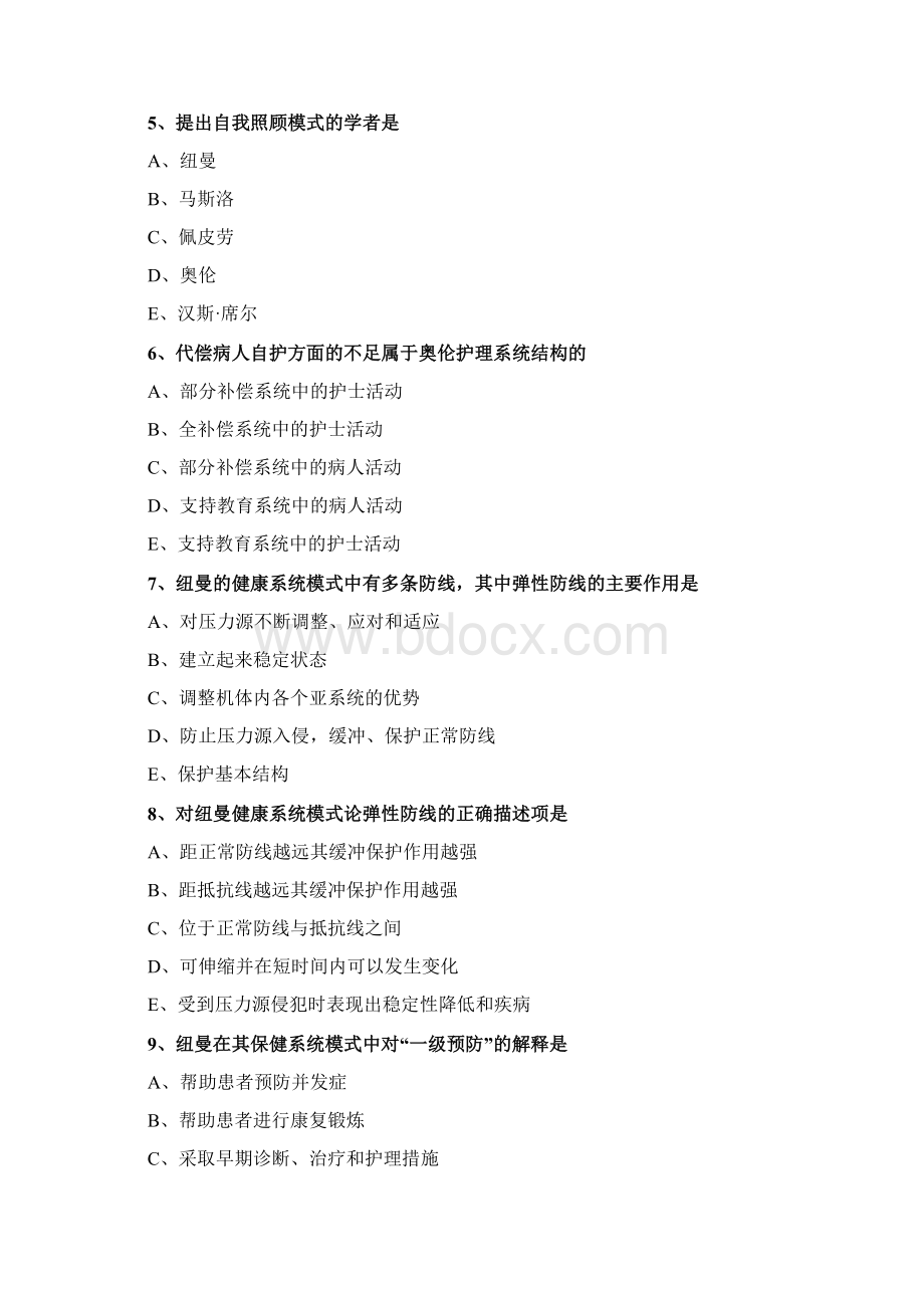 初级护师基础护理学章节练习含答案0401.docx_第2页