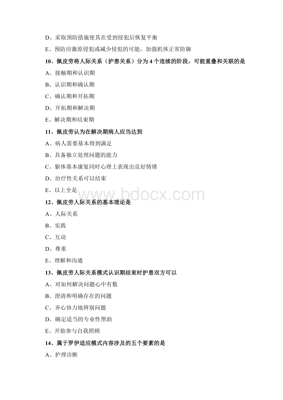 初级护师基础护理学章节练习含答案0401.docx_第3页